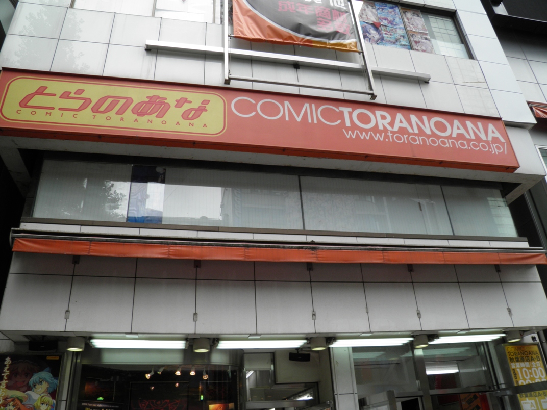 Comic Toranoana Comic Toranoana